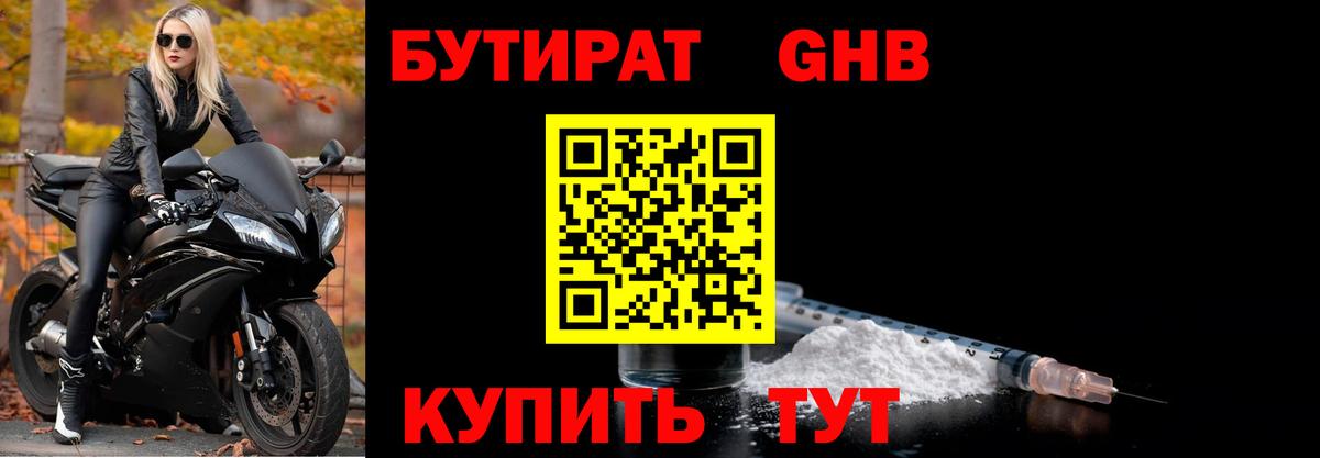 Бутират жидкий экстази Артёмовский