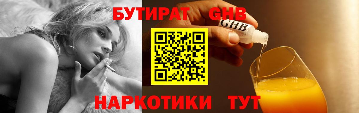 Артёмовский  Бутират жидкий экстази  Бутират  Вход с VPN 