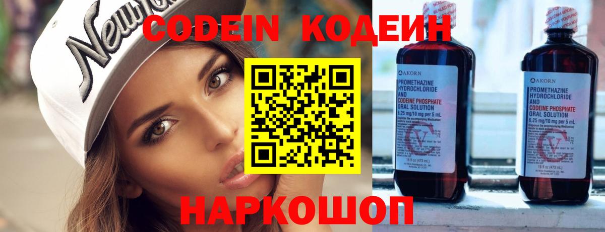 Артёмовский  Кодеин Purple Drank  Вход с VPN  Кодеин напиток Lean (лин) 