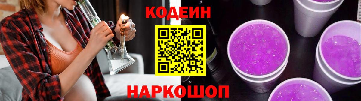 Кодеиновый сироп Lean напиток Lean (лин) Артёмовский