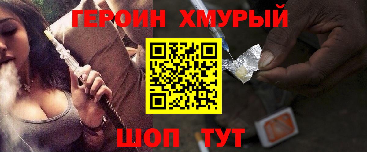 Героин белый  Вход с VPN  Артёмовский 
