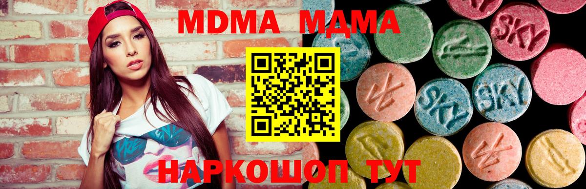 МДМА кристаллы Артёмовский